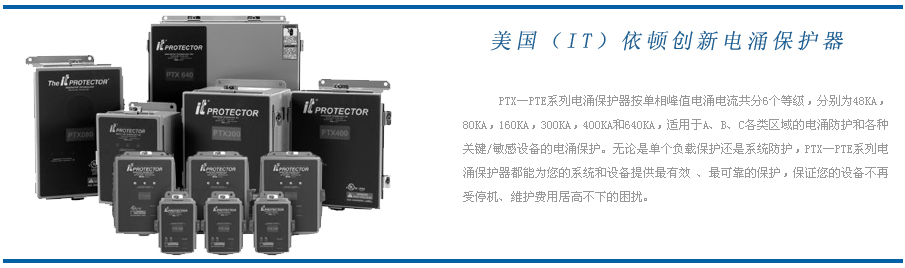 美国（IT）伊顿创新电涌保护器