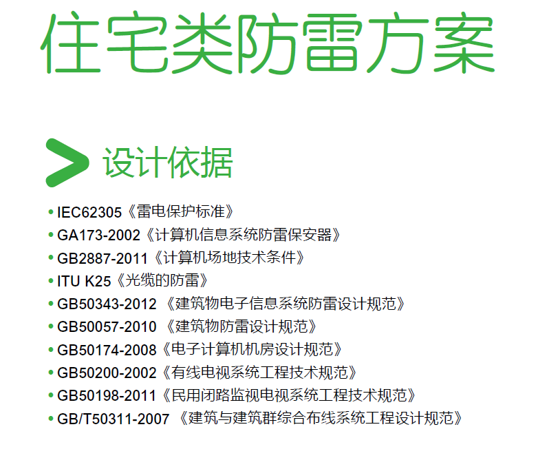 别墅防雷方案：多维防护体系与智能运维实践