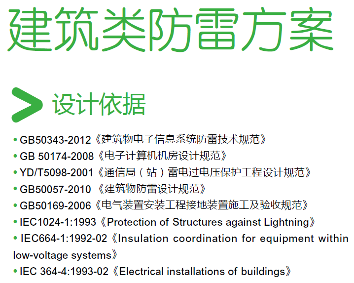 商务楼防雷方案