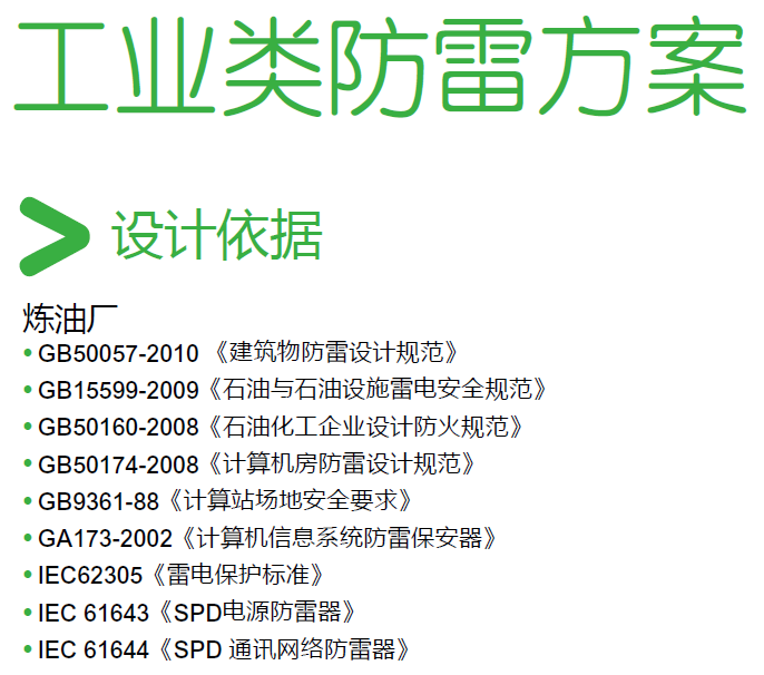 油库消防自控系统防雷方案