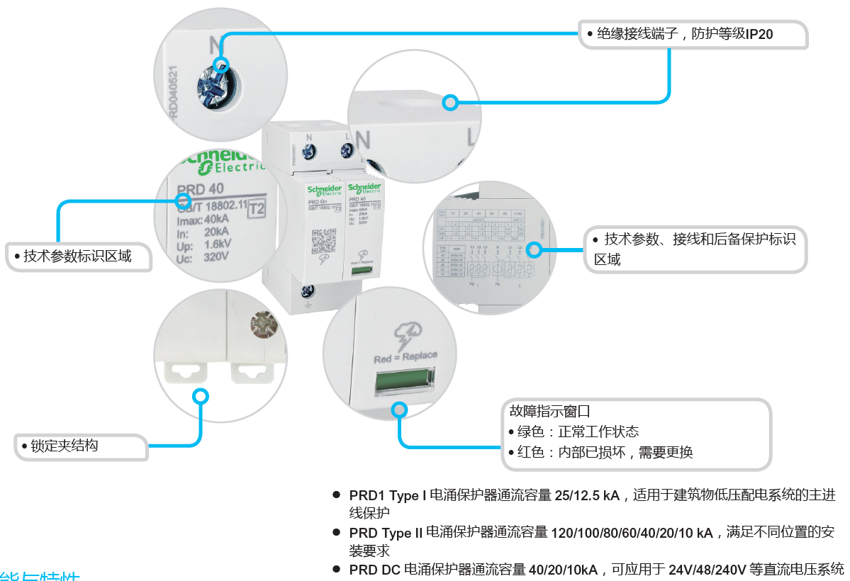 PRD 40R DC 75V 2P施耐德直流电源电涌保护器：高
