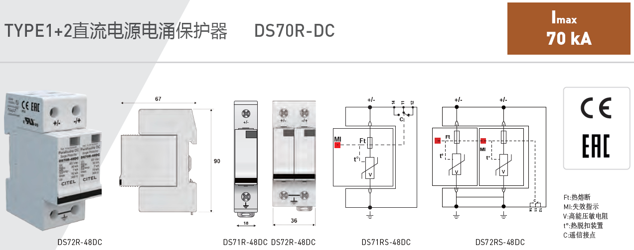 DS72RS-48DC