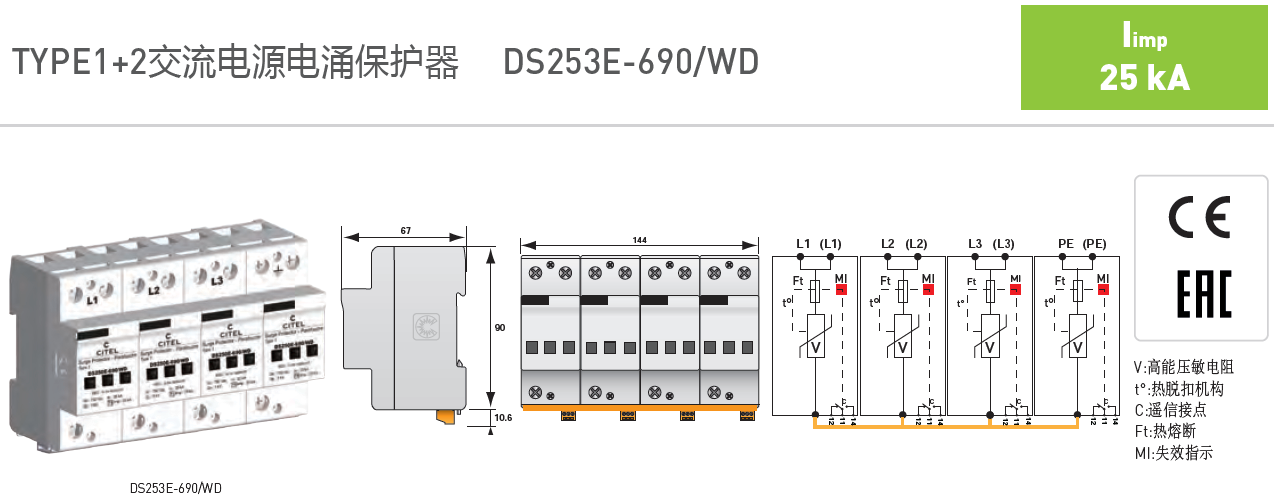 DS253E-690/WD