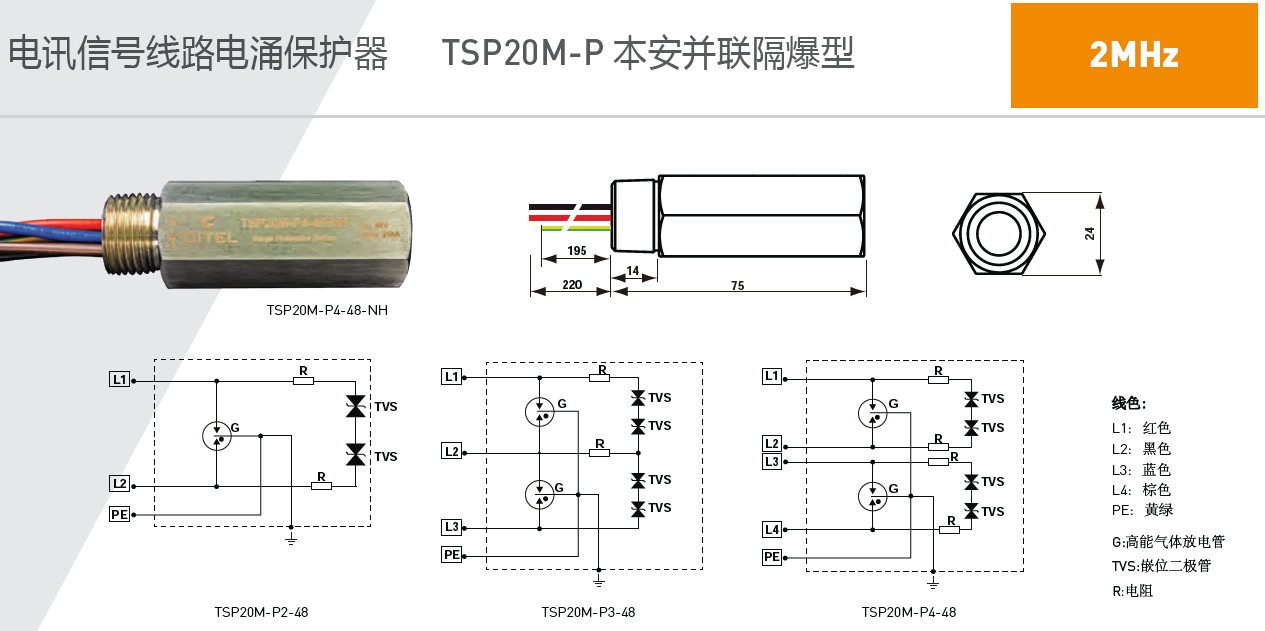 TSP20M-P2-48-M