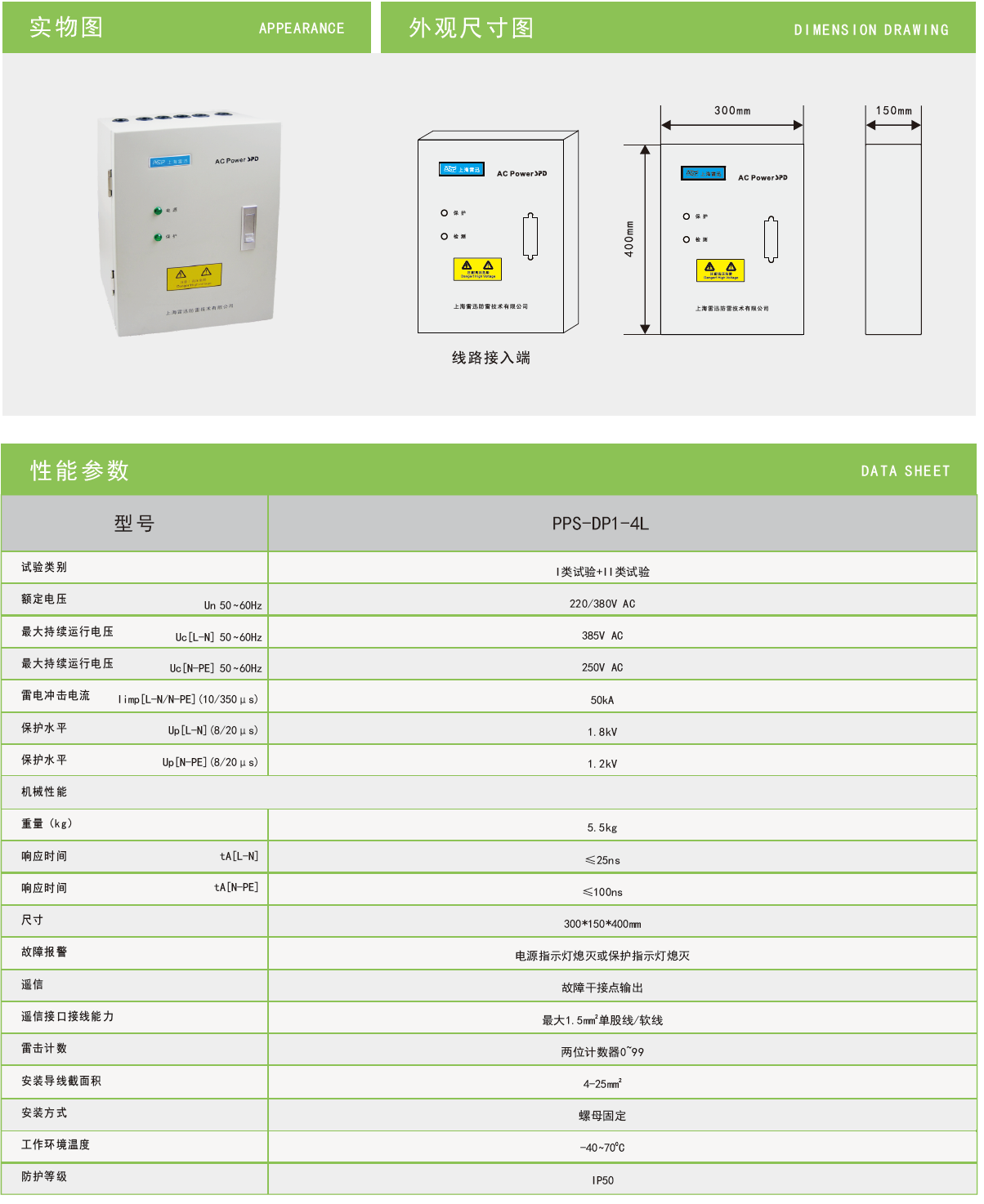 PPS-DP1-4L雷迅复合型电源防雷箱：智能化防护，为