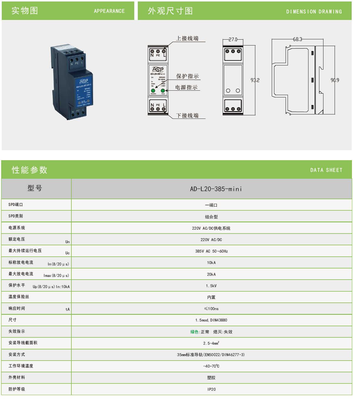 AD-L20-385-mini雷迅迷你型交直流电源防雷器：高