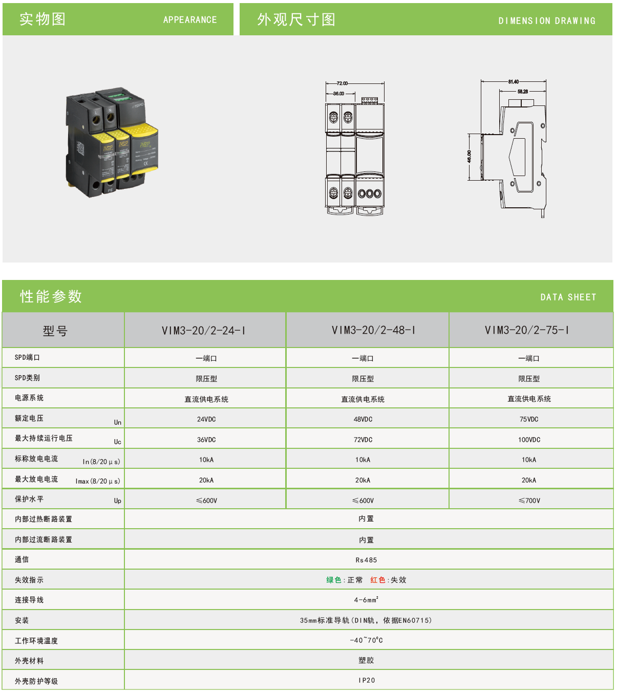 VIM3-20/2-48-I雷迅智能型直流电涌保护器：高效防