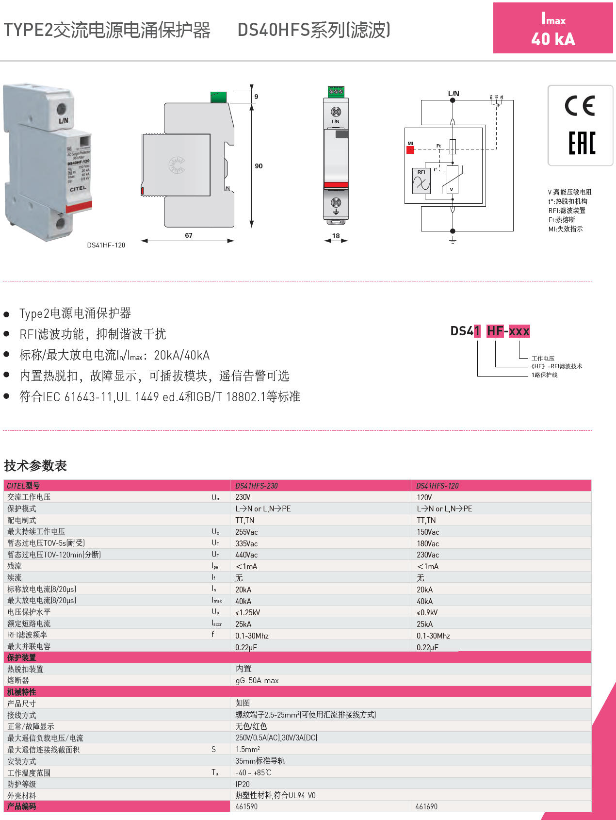 DS41HFS CITEL西岱尔交流电涌保护抑制谐波干扰器：高效防护与智能协作的创新解决方案