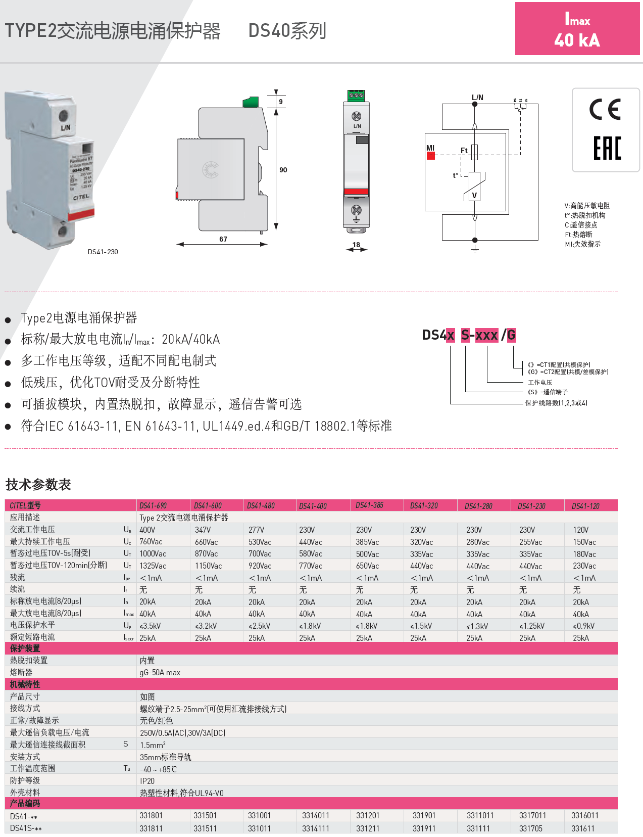 DS44S-385/G CITEL西岱尔电源电涌保护器：高能泄