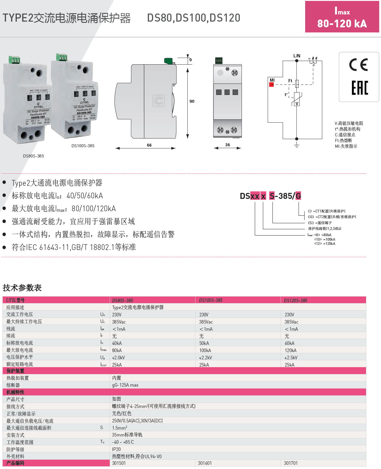 DS104S-385/G CITEL西岱尔大通流电源电涌保护器：