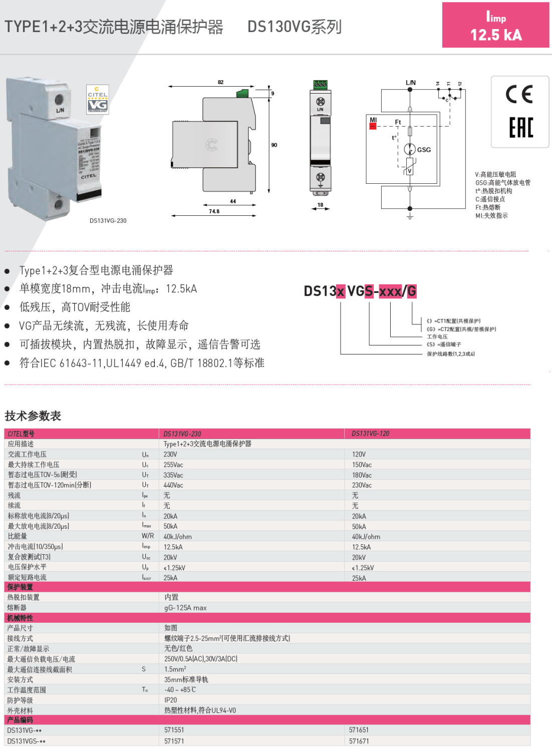 DS134VGS-230/G复合型电源电涌保护器：工业级多场