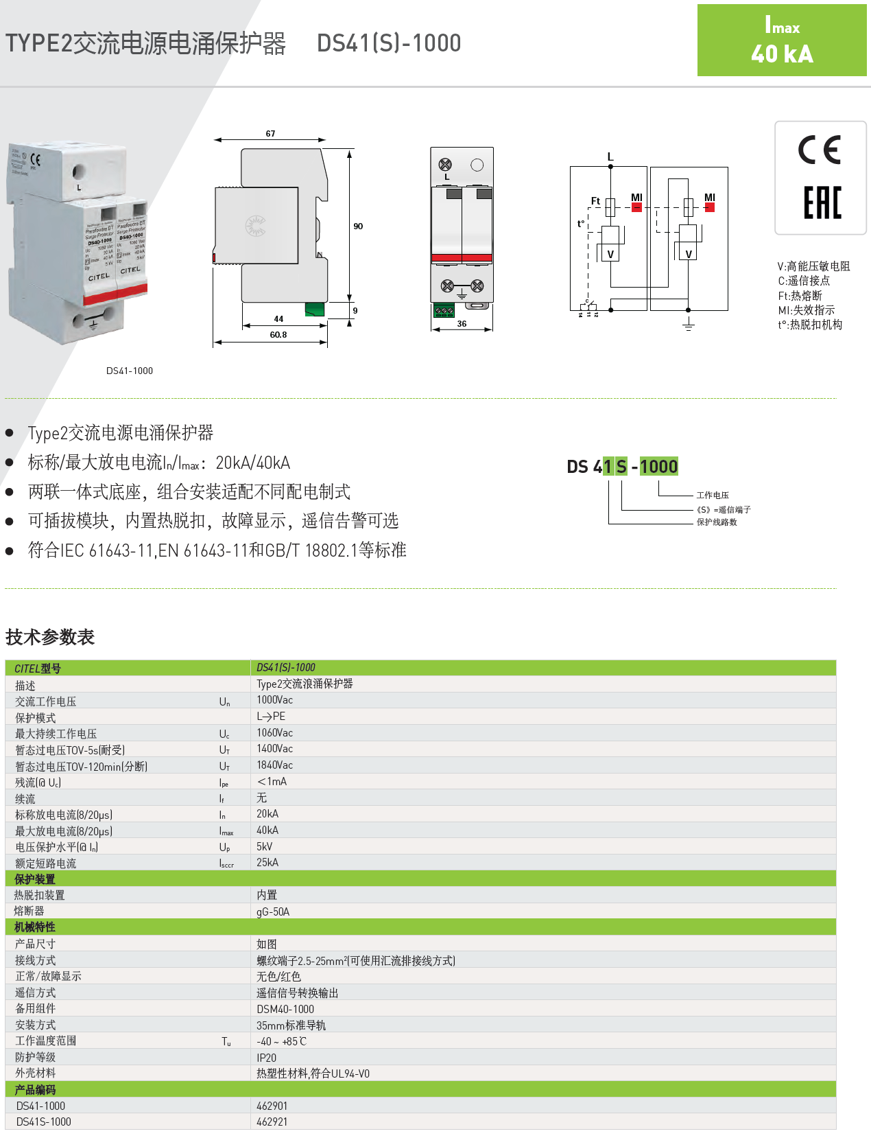 DS41S-1000 CITEL西岱尔交流电源电涌保护器：三相