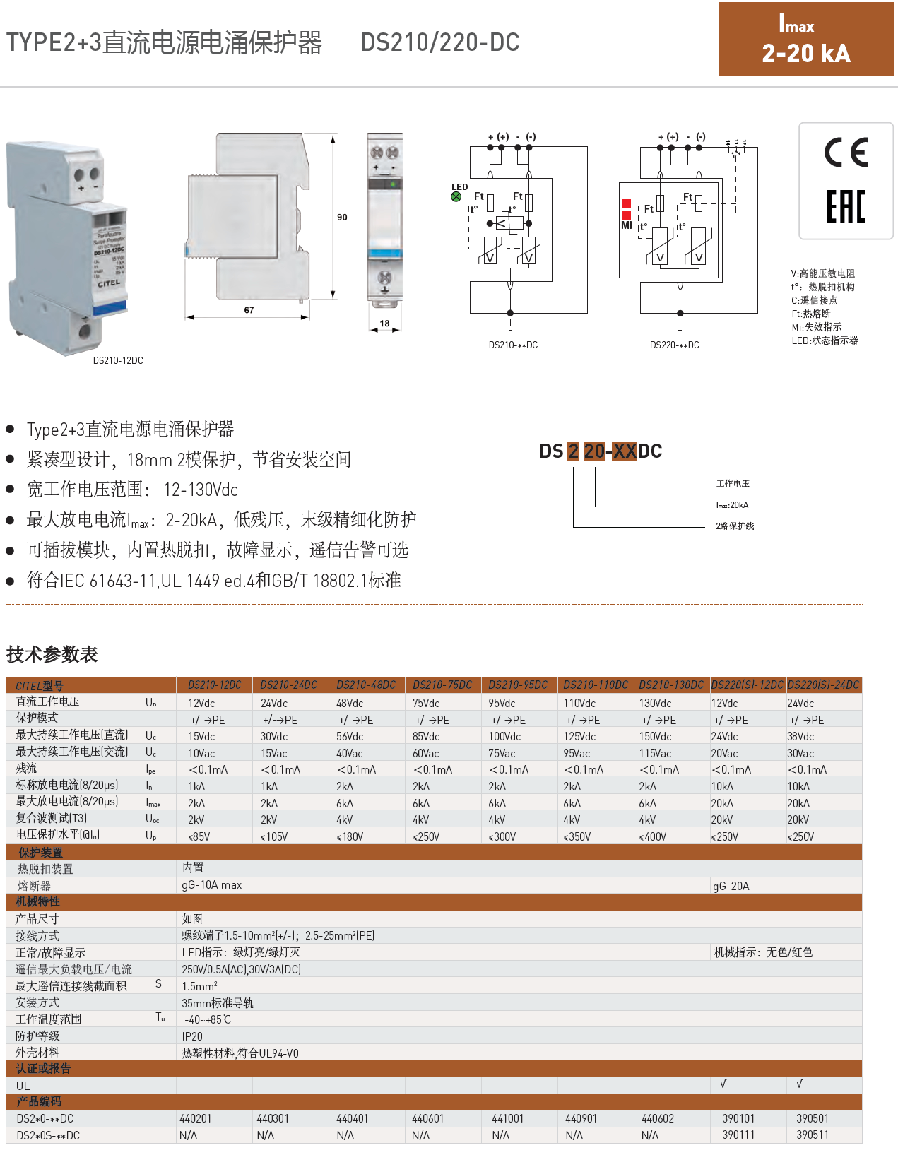 DS210-110DC CITEL西岱尔直流电源电涌保护器：专