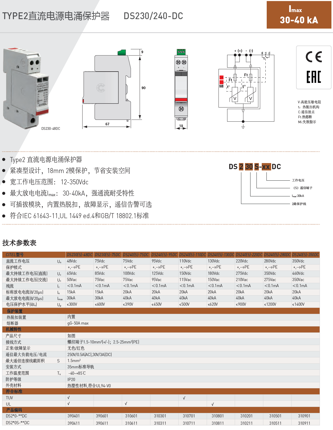 DS240S-110DC CITEL西岱尔直流电源电涌保护器：高
