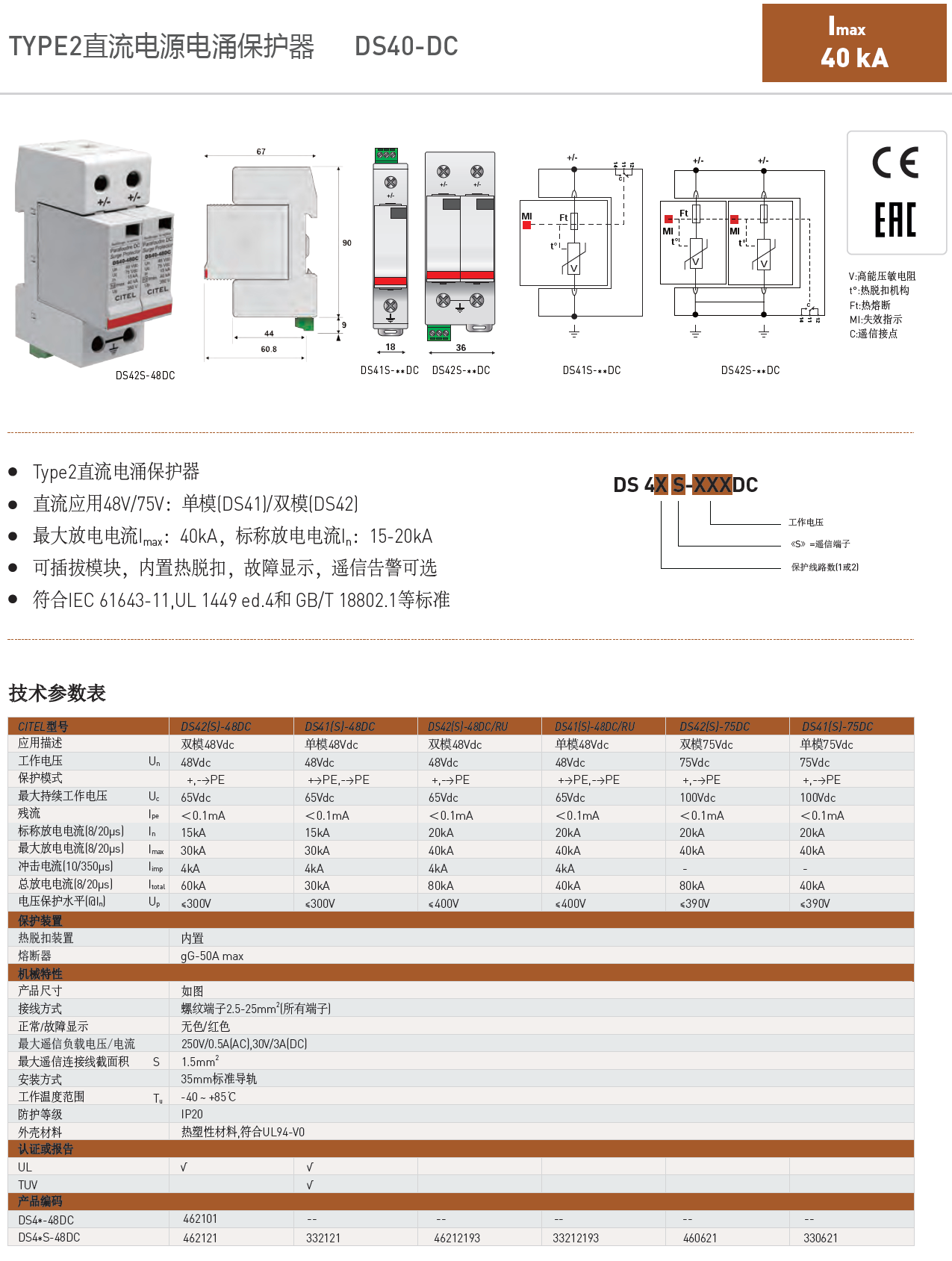 DS41S-48DC/RU CITEL西岱尔直流电源电涌保护器：4