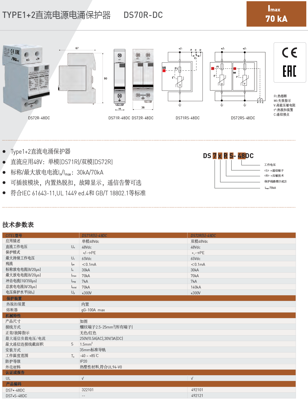 DS72RS-48DC CITEL西岱尔直流电源电涌保护器：48V