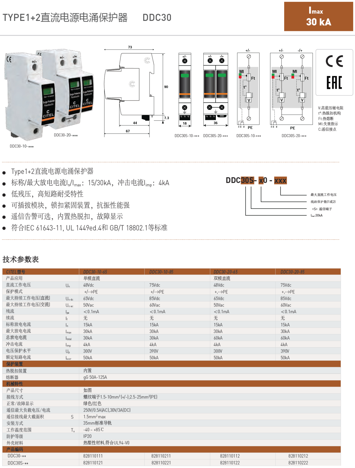 DDC30S-20-65 CITEL西岱尔直流电源电涌保护器：65