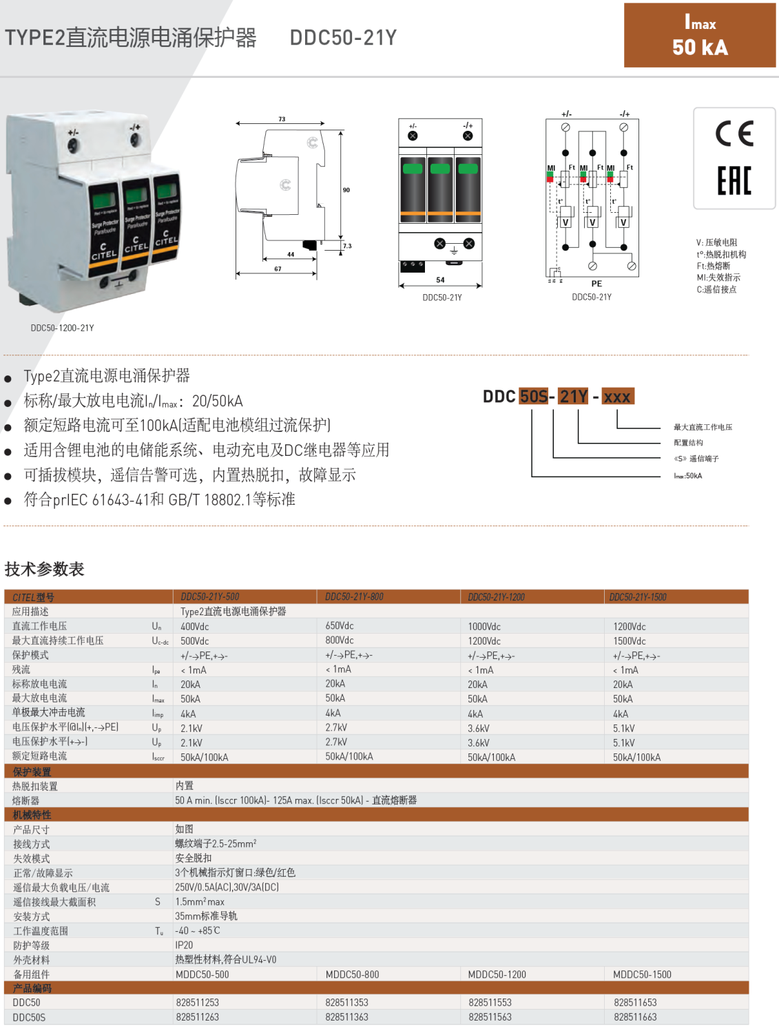 DDC50S-21Y-1200 CITEL西岱尔直流电源电涌保护器