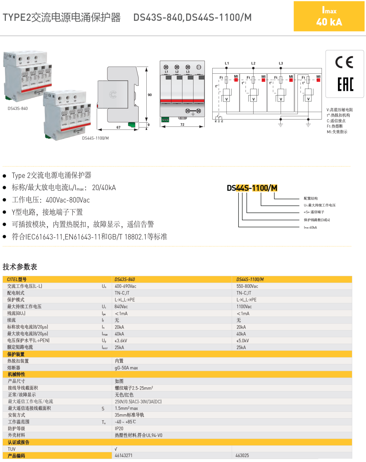 DS44S-1100/M CITEL西岱尔交流电源电涌保护器：工