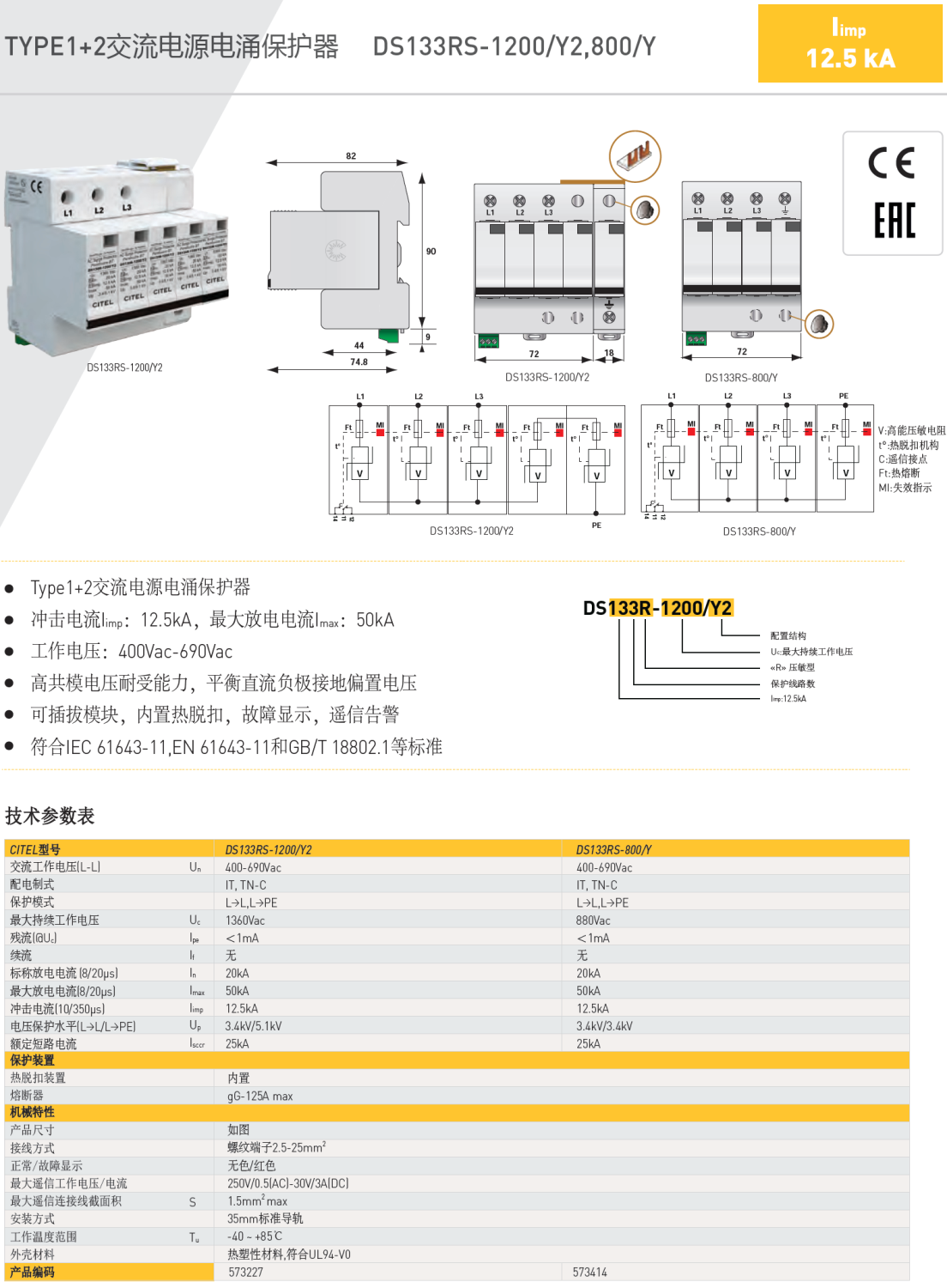 DS133RS-1200/Y2 CITEL西岱尔交流电源电涌保护器