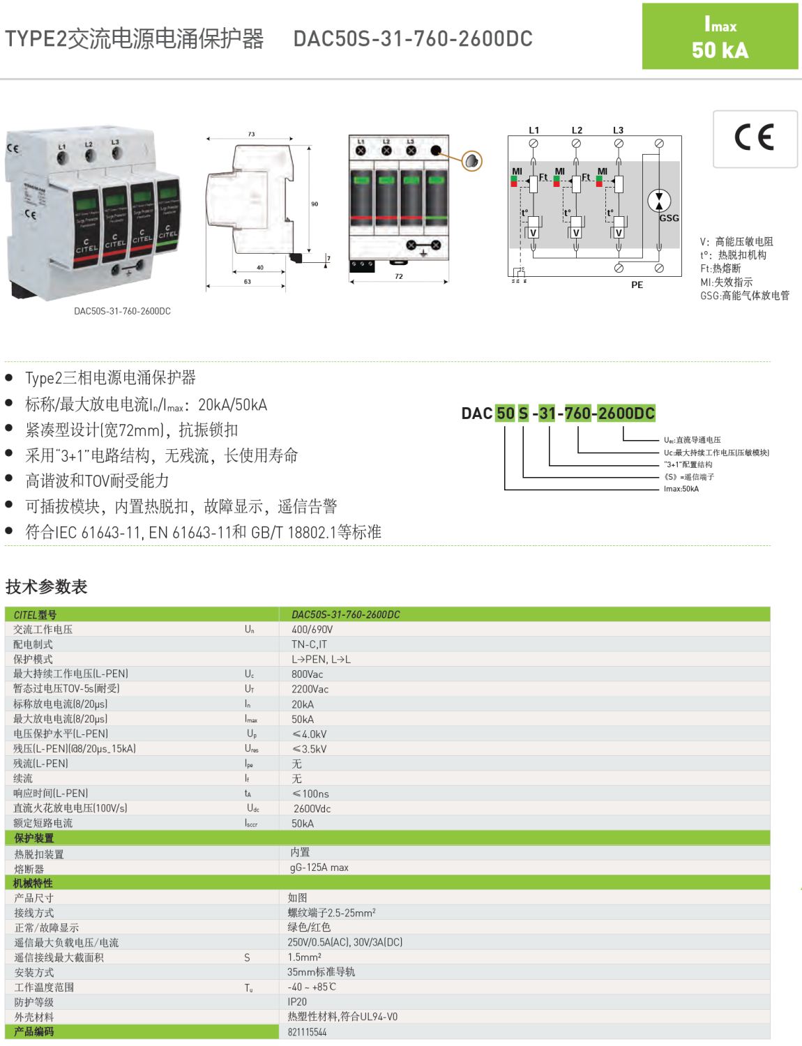 DAC50S-31-760-2600DC CITEL西岱尔交流电源电涌保