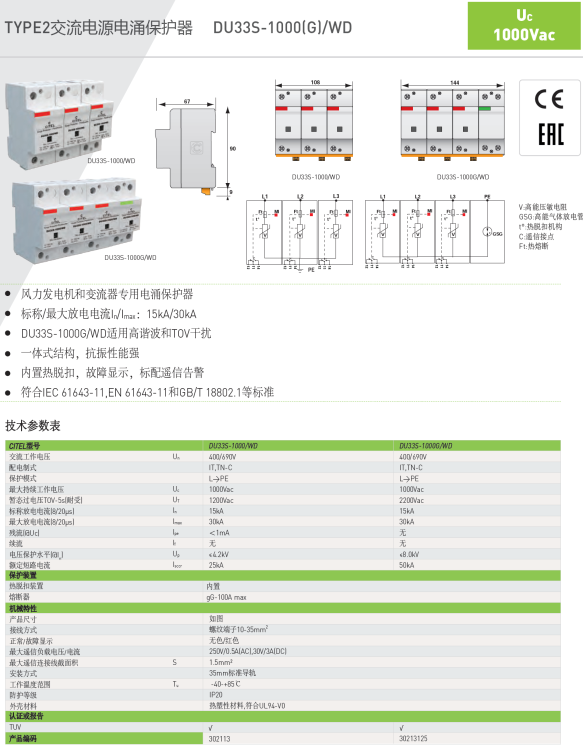 DU33S-1000G/WD CITEL西岱尔风力发电机和变流器电
