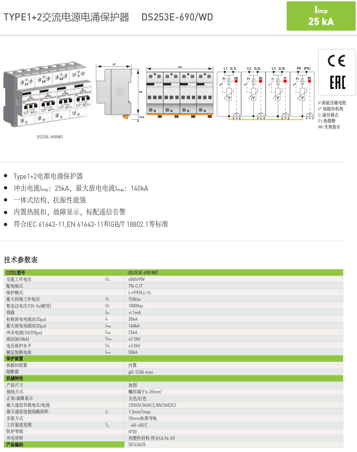 DS253E-690/WD CITEL西岱尔交流电涌保护器：工业