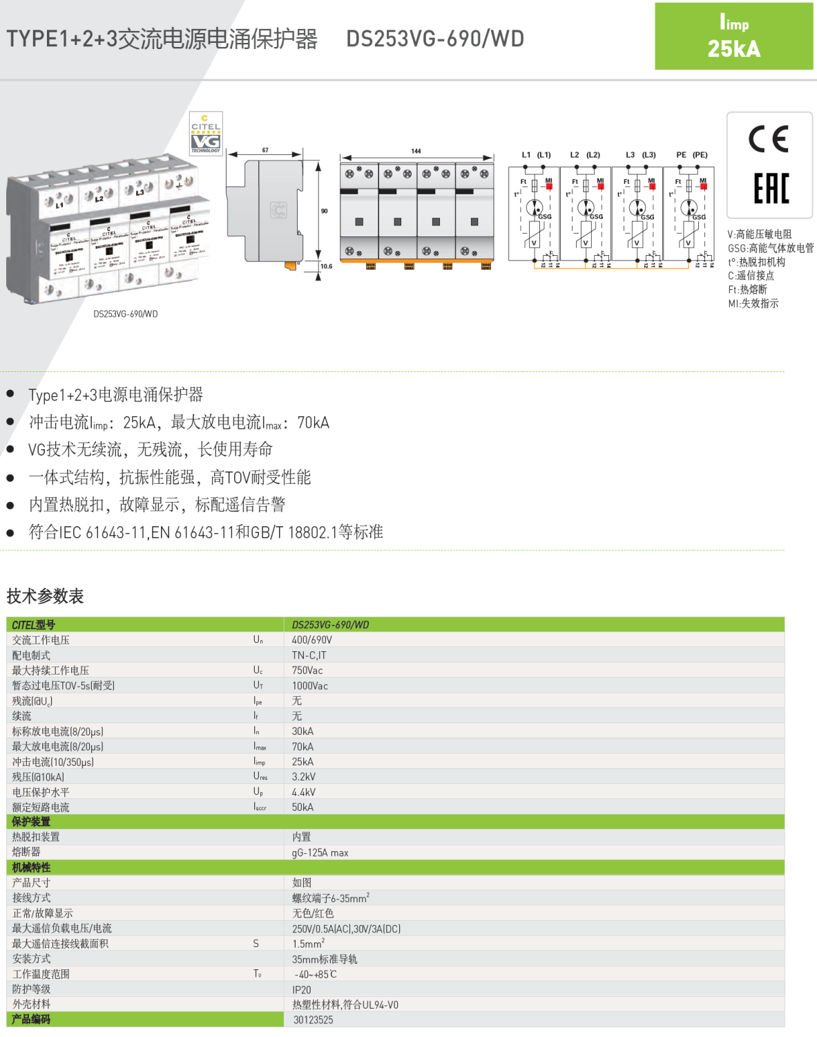 DS253VG-690/WD