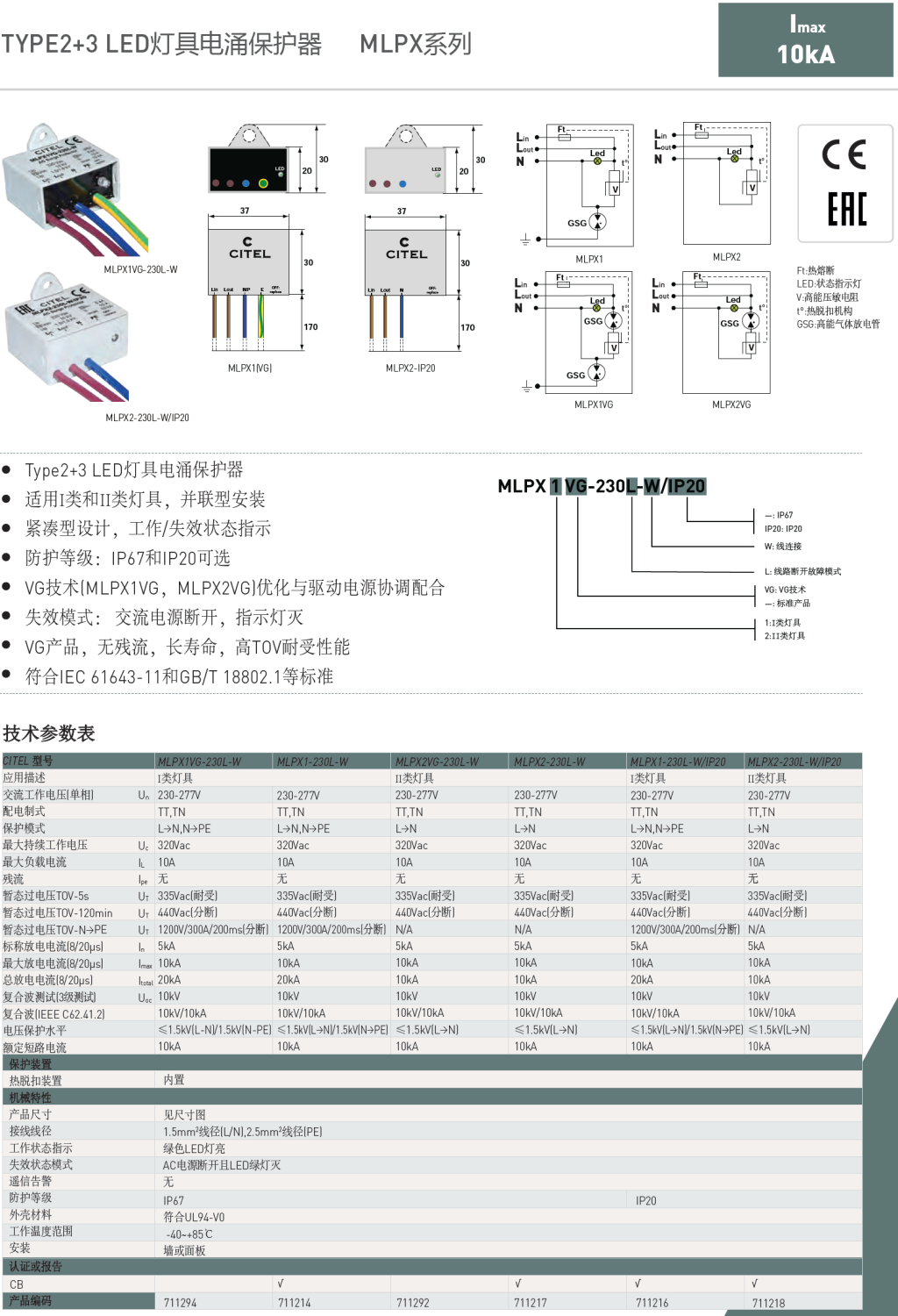 MLPX2VG-230L-W  CITEL西岱尔LED灯具电涌保护器：