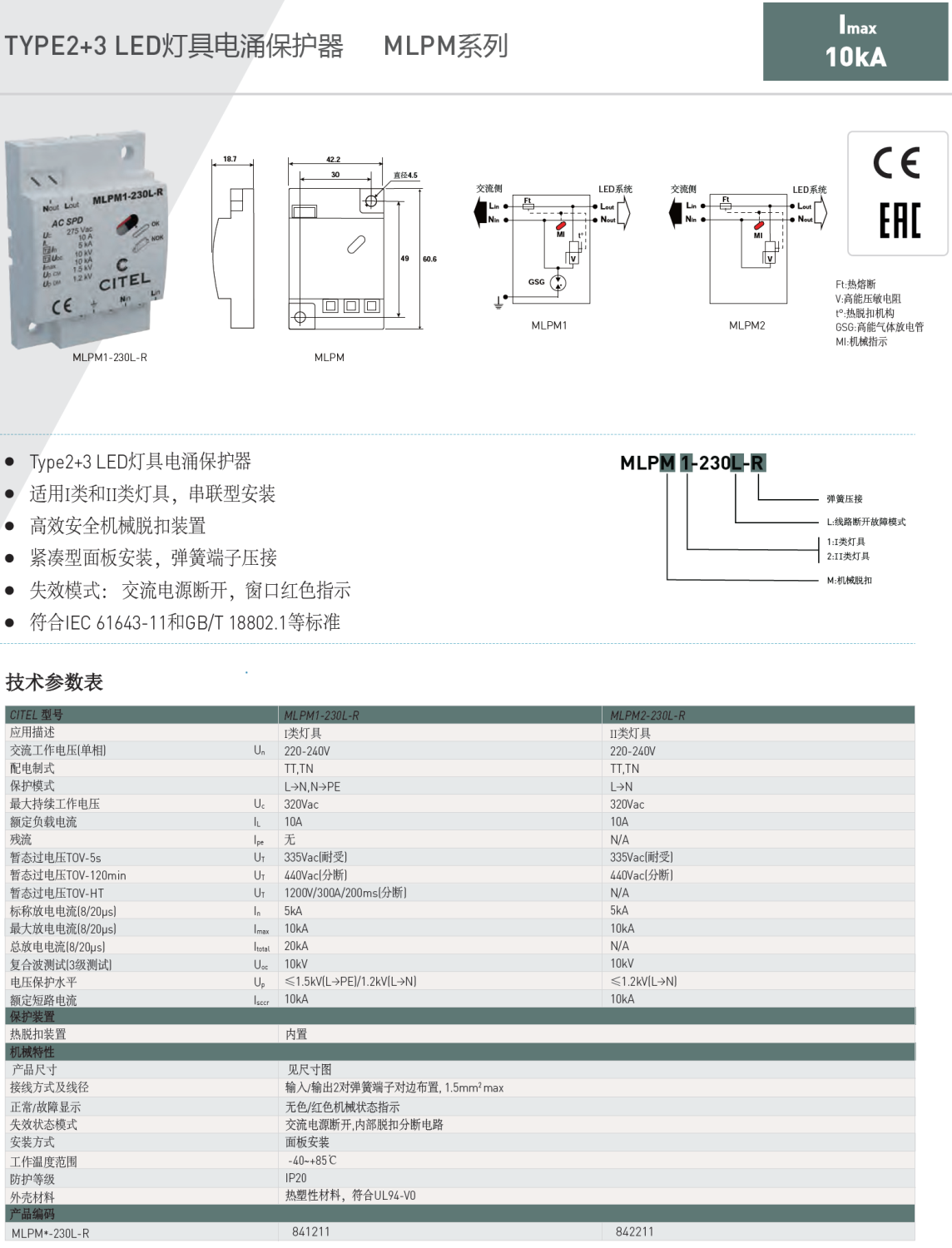 MLPM1-230L-R，MLPM2-230L-R