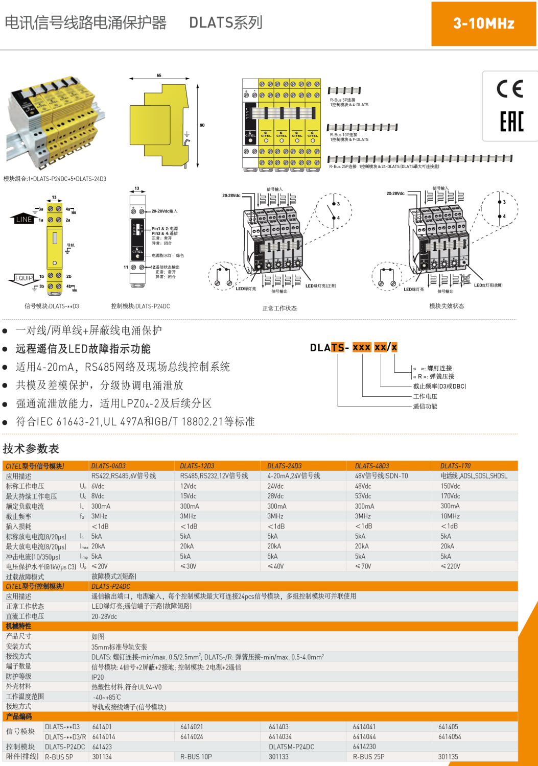 DLATS-12D3 CITEL西岱尔电讯信号线路电涌保护器：