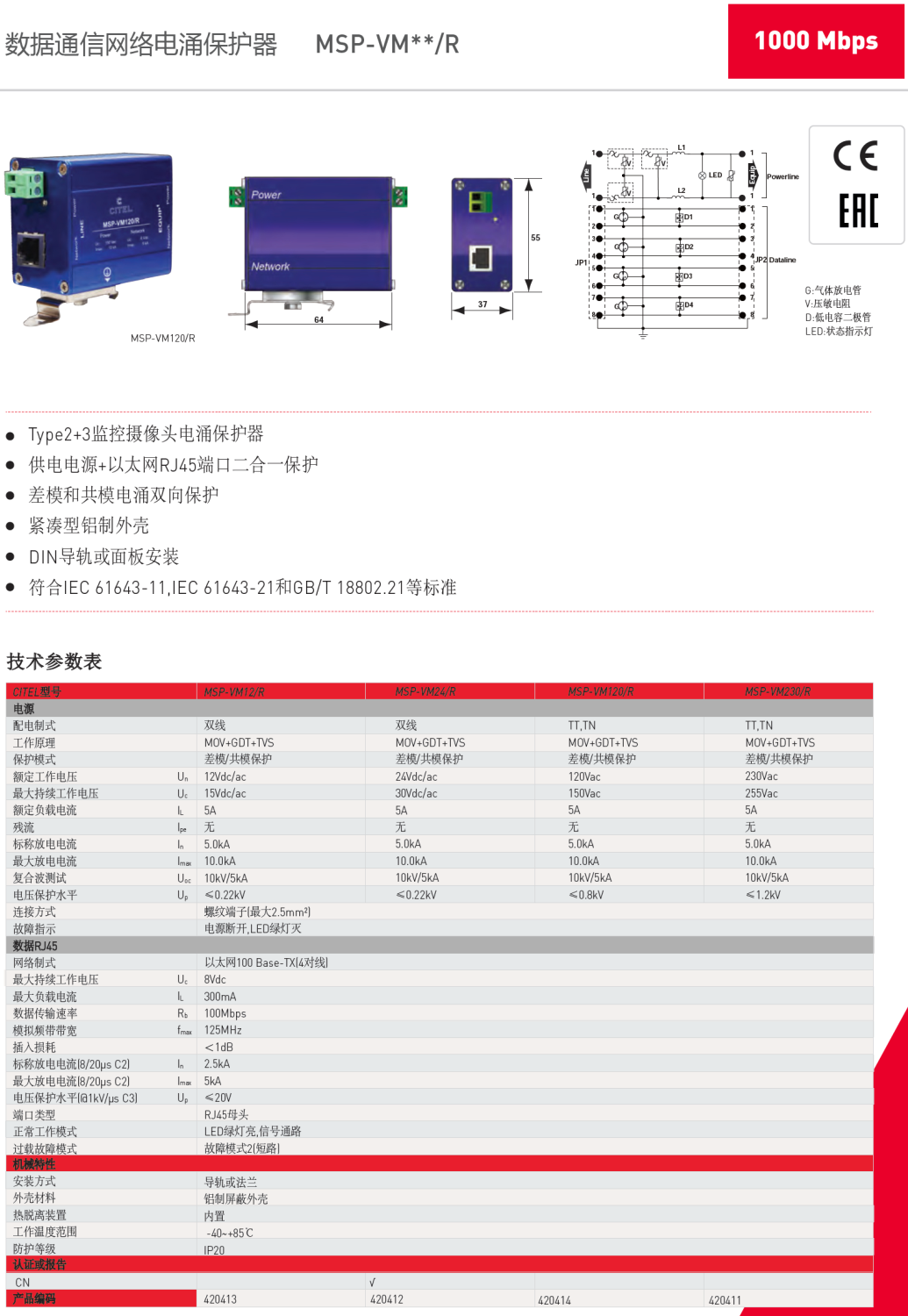 MSP-VM24/R CITEL西岱尔监控网络二合一防雷器：高