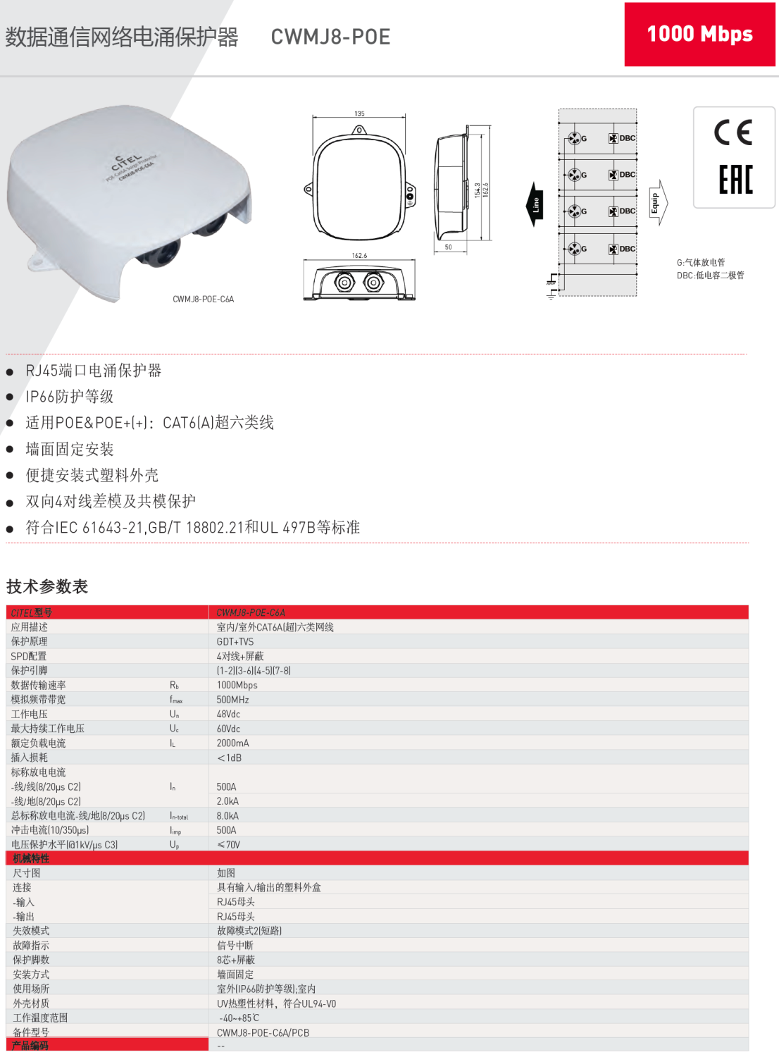 CWMJ8-POE-C6A CITEL西岱尔网络电涌保护器：为POE
