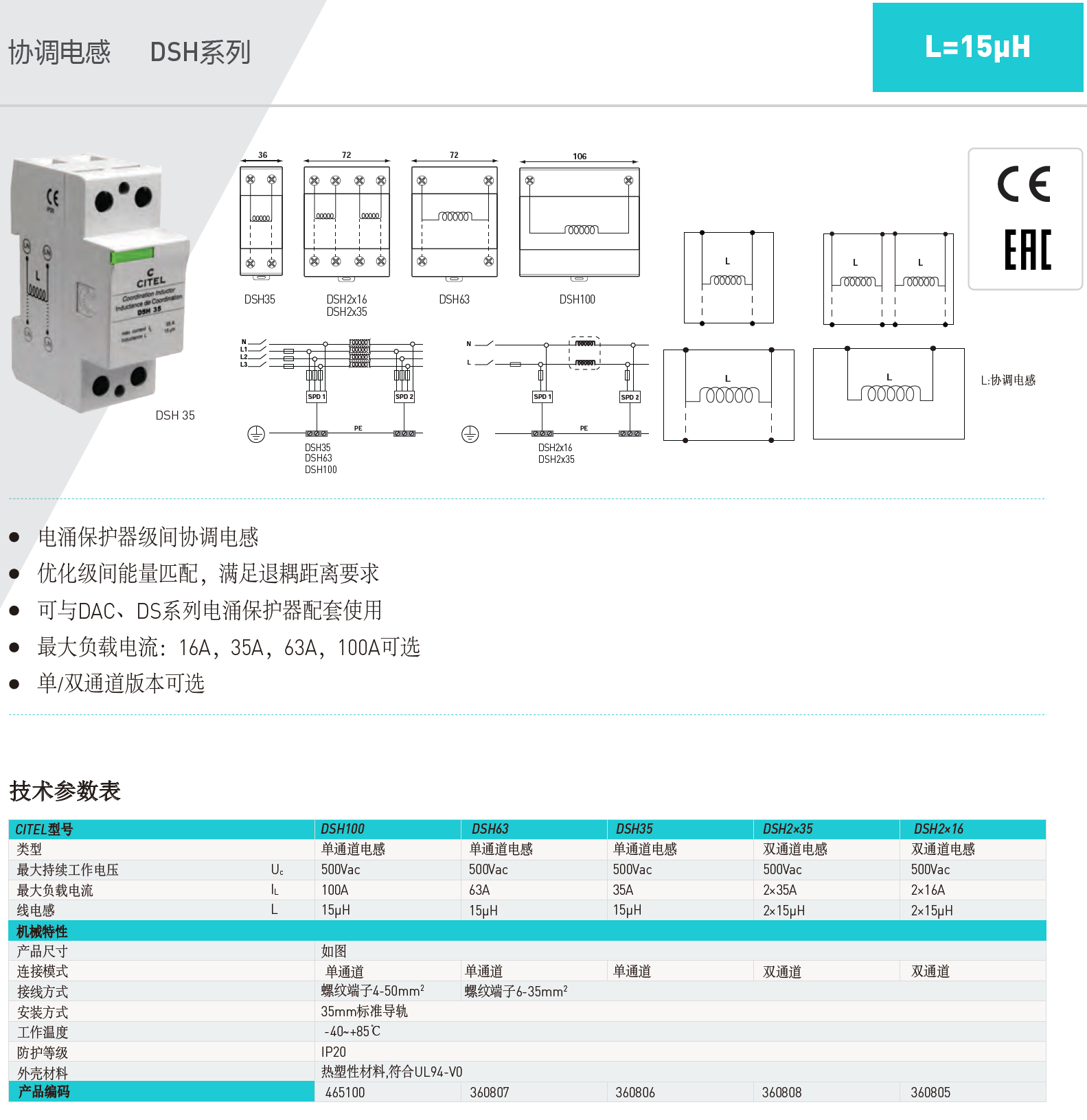DSH35 CITEL西岱尔协调电感退藕器：高效电源噪声抑制的电磁兼容解决方案