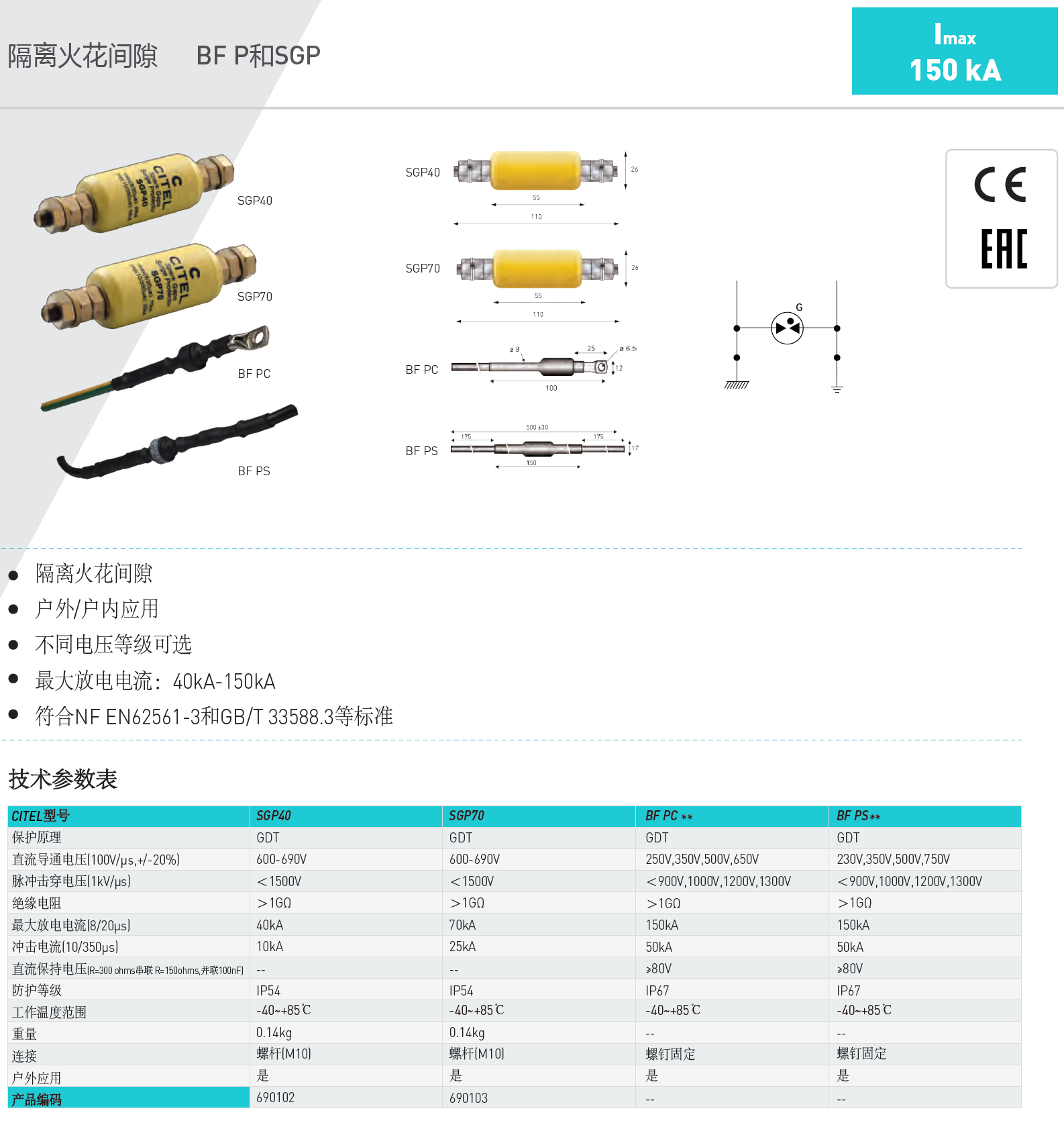 SGP70 CITEL西岱尔隔离火花间隙：高效防护与精准电位均衡的技术融合