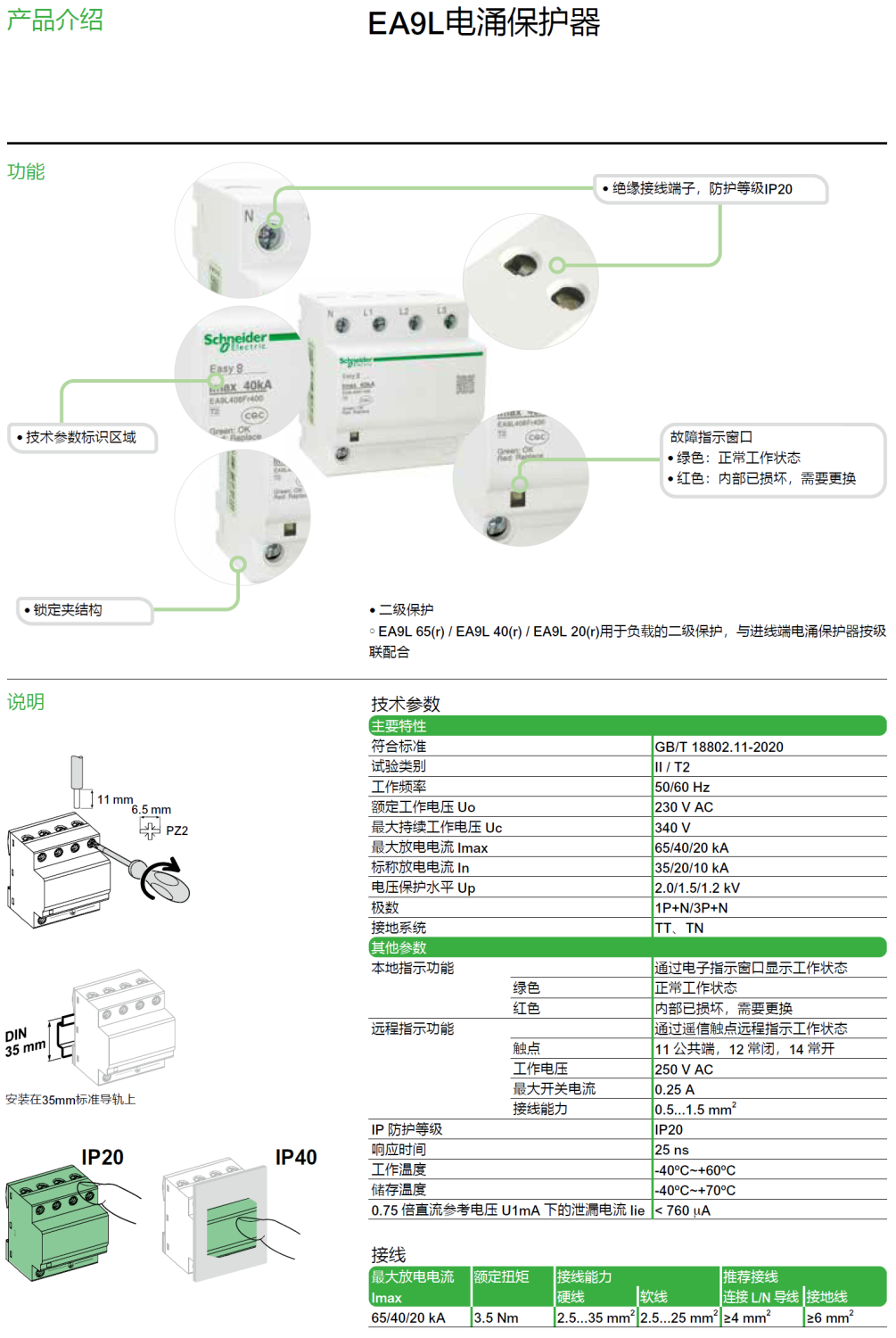 EA9L 20 1P+N，EA9L 20 3P+N，EA9L 20r 3P+N，EA9L209F230 1P+N，EA9L208FR400 3P+N，EA9L208F400 3P+N
