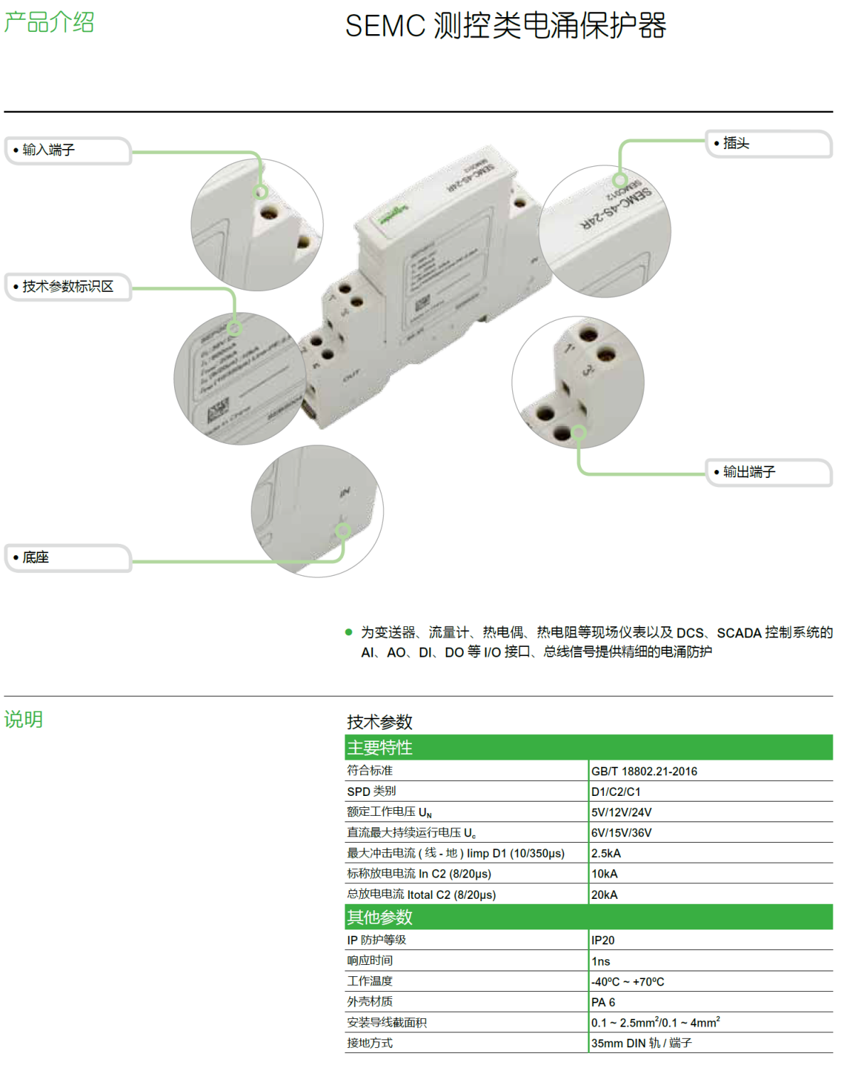 SEMC-4S-24R施耐德测量与控制类电涌保护器：工业场景的精细防护专家