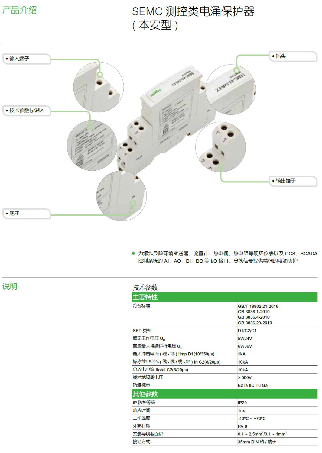 SEMC-2S-24R-EX施耐德本安型电涌保护器：工业危险环境下的精准防护方案