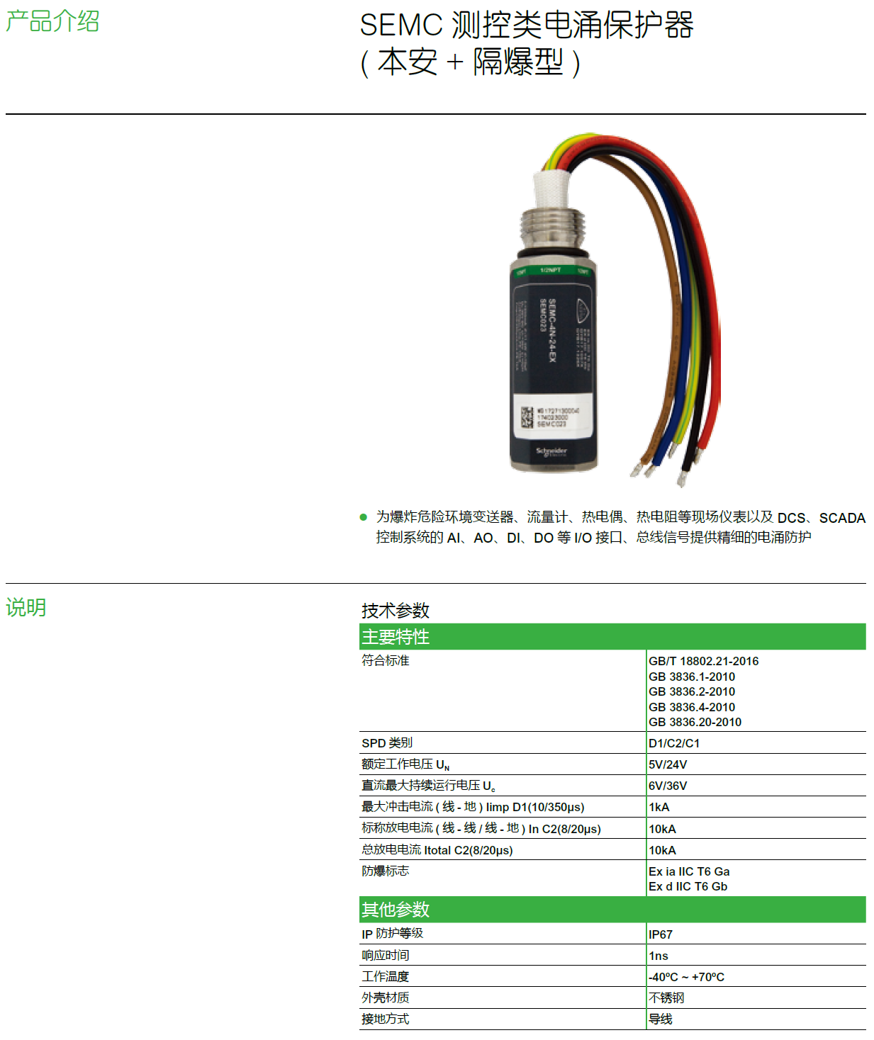 SEMC-2M-24-EX施耐德本安隔爆型电涌保护器：工业自动化信号防护的可靠之选
