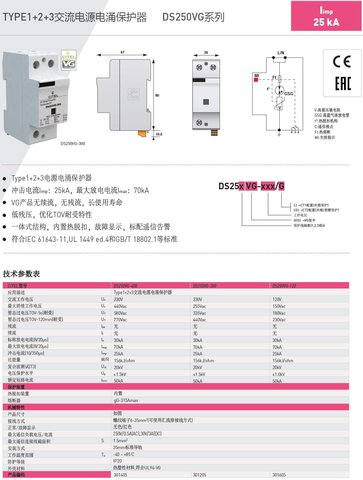DS254VG-400/G CITEL西岱尔电涌保护器：复合型解决方案，守护电力系统安全