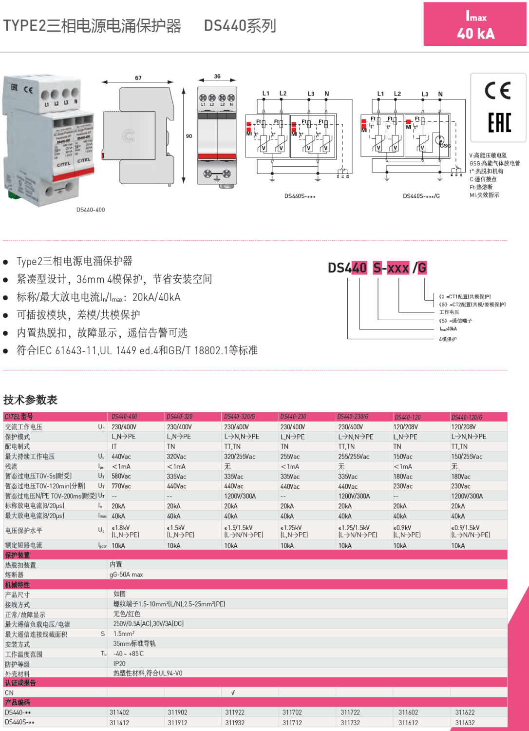 DS440S-400 CITEL西岱尔三相电源电涌保护器：高效