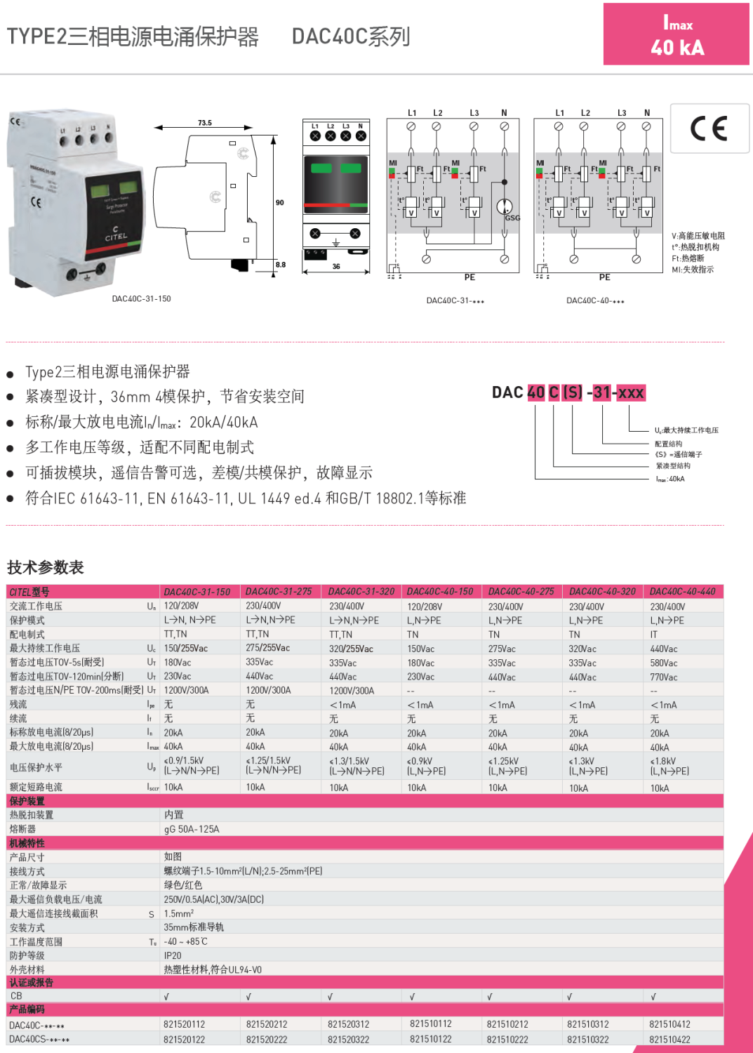 DAC40C-31-320 CITEL西岱尔三相电源电涌保护器：