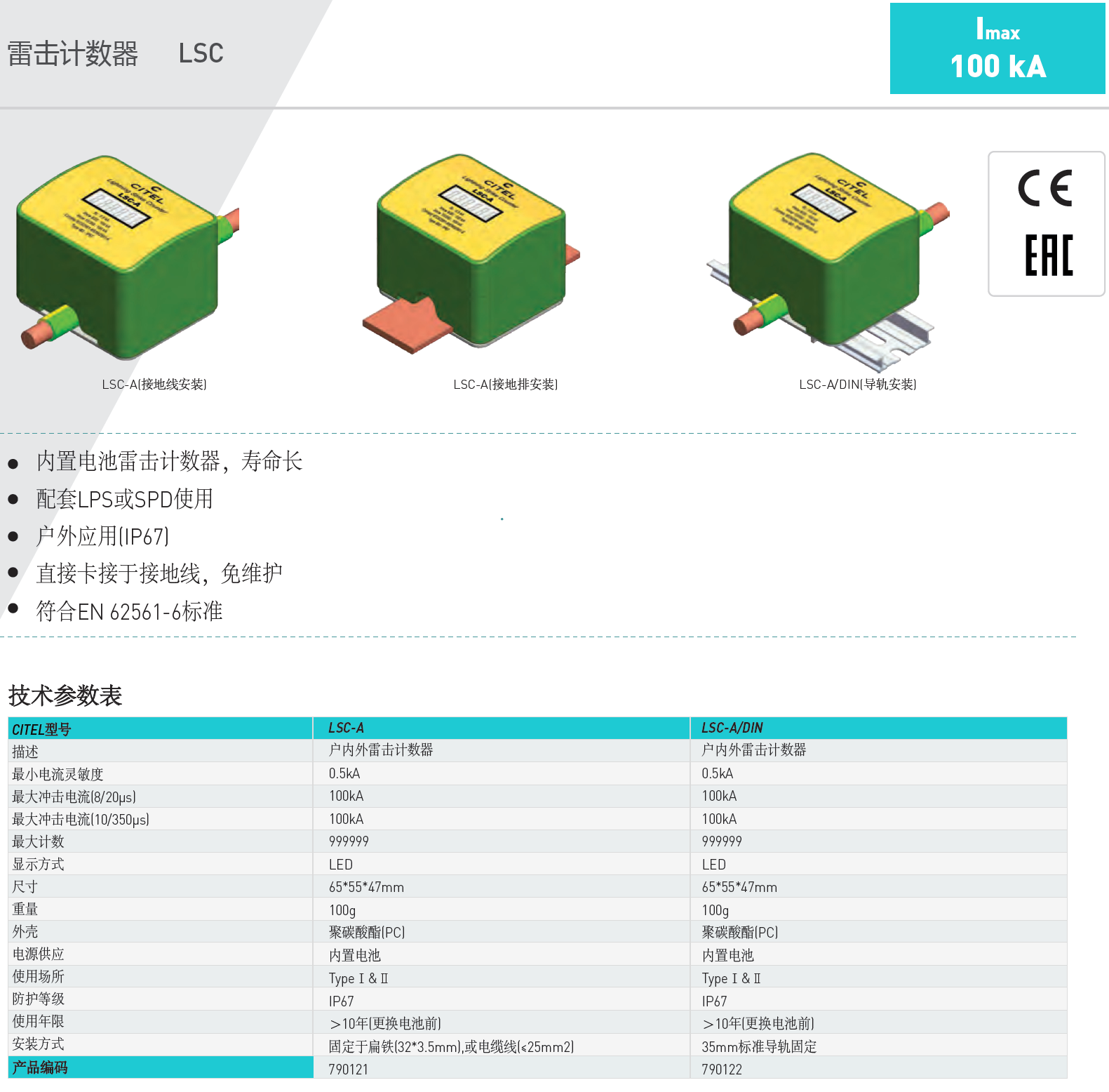 LSC-A CITEL西岱尔雷击计数器：精准监测雷电冲击的防护利器