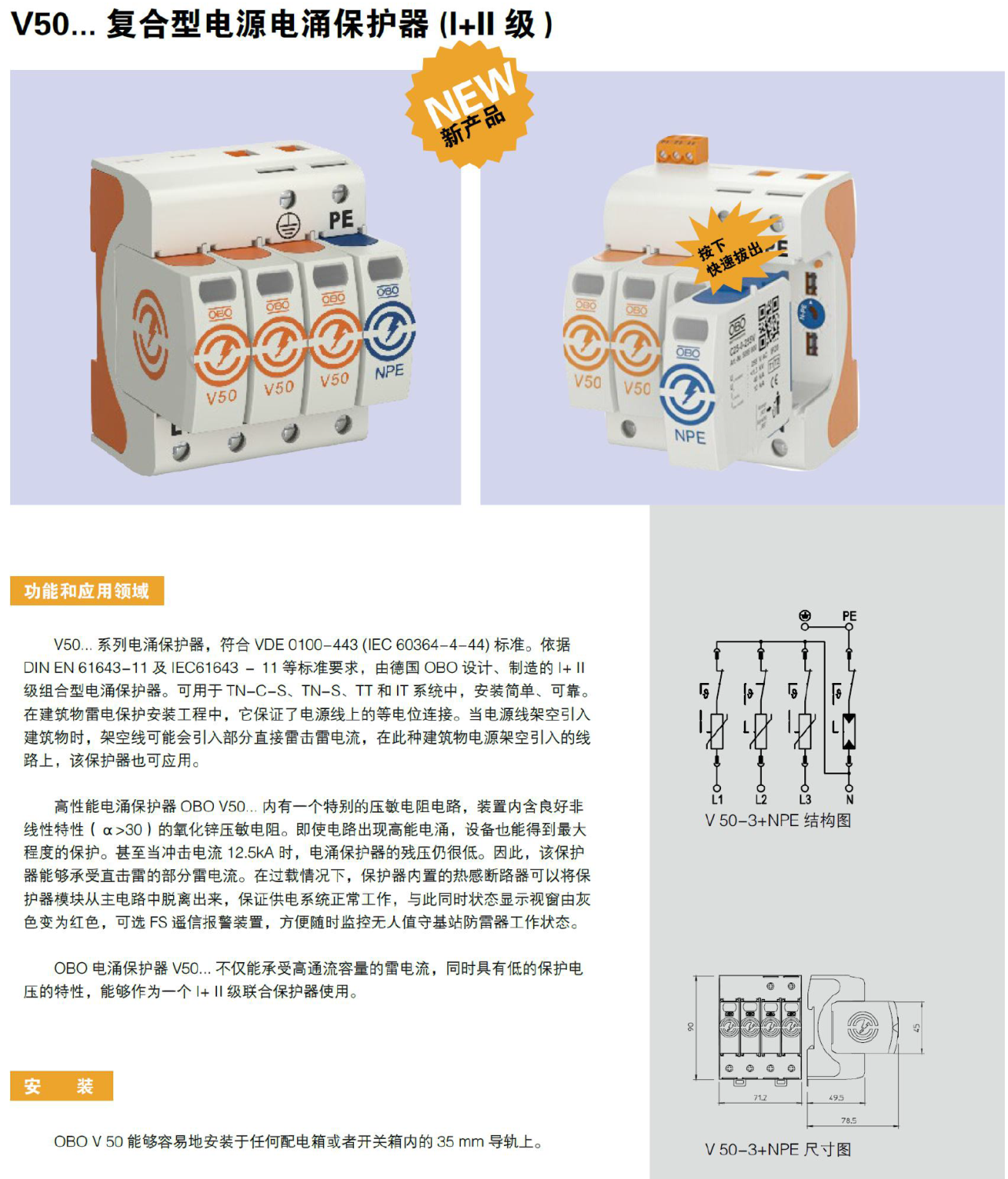 V50-3+NPE