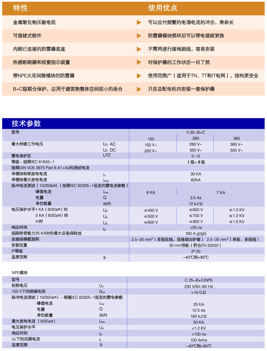 V25-B+C/3+NPE
