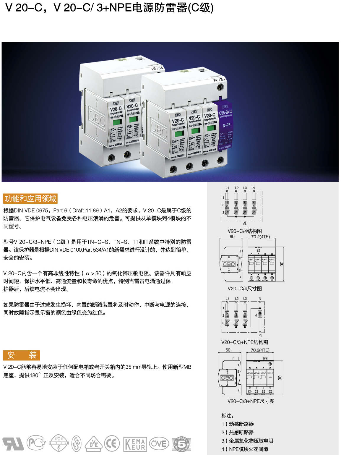 V20-C/3+NPE OBO电涌保护器：工业建筑及智能系统防雷保护的优选