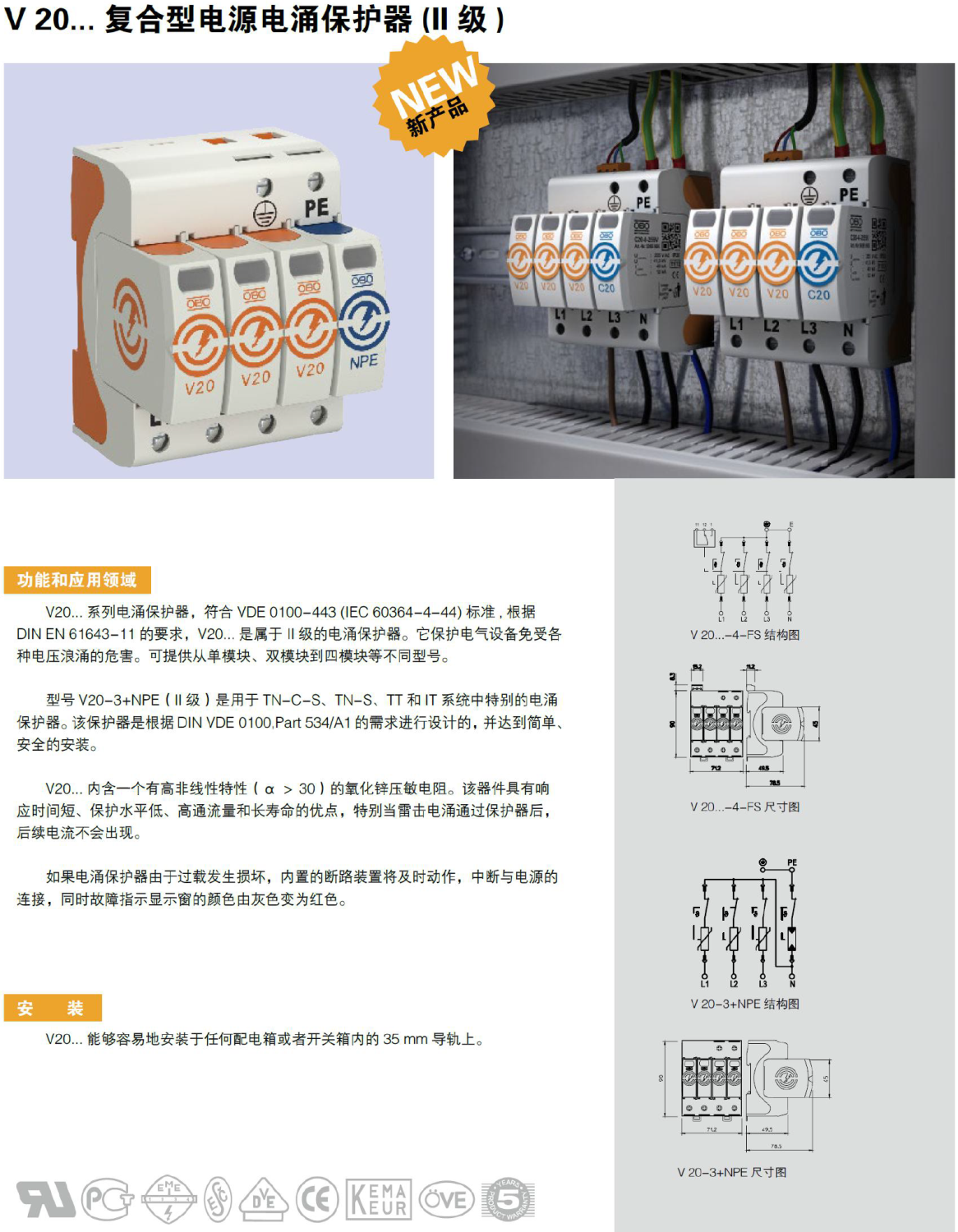 V20-3+NPE OBO电涌保护器：工业场景的智能防护新标杆