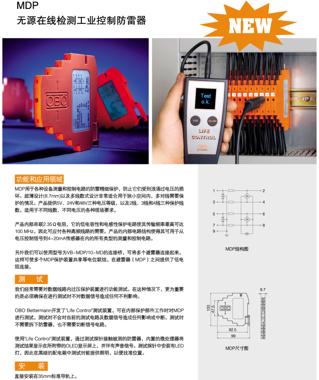 MDP-4/D-48-T OBO信号防雷器：石化行业测量与控制系统的安全守护者