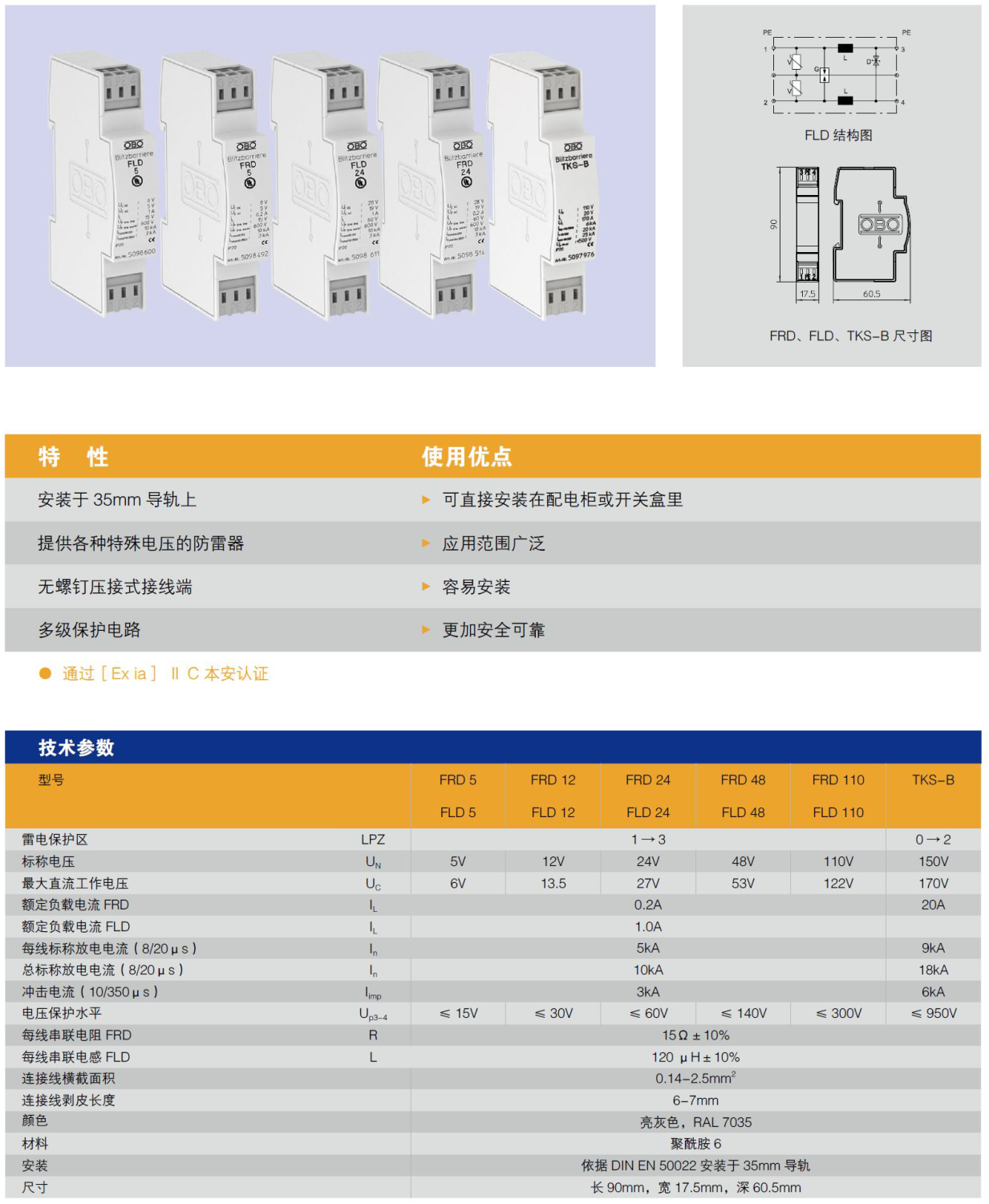 FLD 24 OBO测量与控制类信号防雷器：工业自动化系统的精细防护方案
