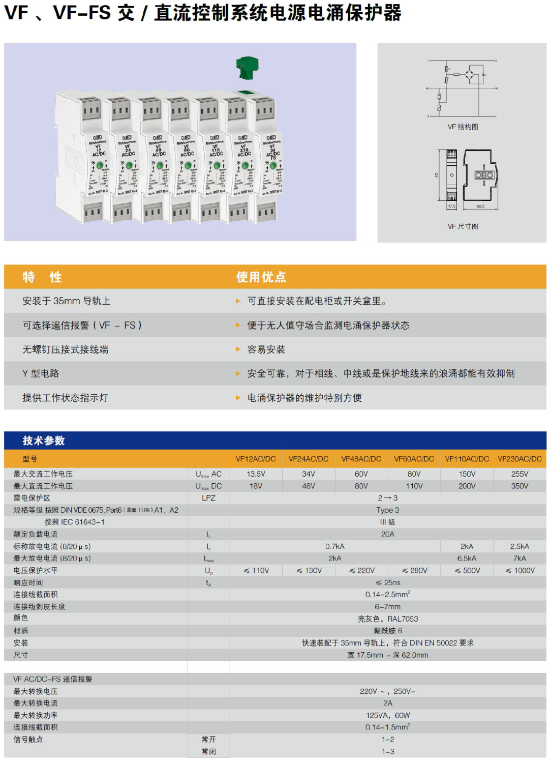 VF230AC/DC OBO交直流电涌保护器：工业与精密设备的智能全链路防护专家